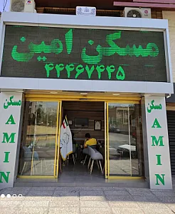 املاک باغ فیض