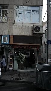 املاک کوثر