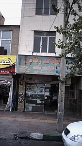 املاک رفاه