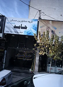 گروه مشاورین مسکن حامد