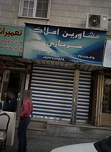 مشاورین املاک سربازی