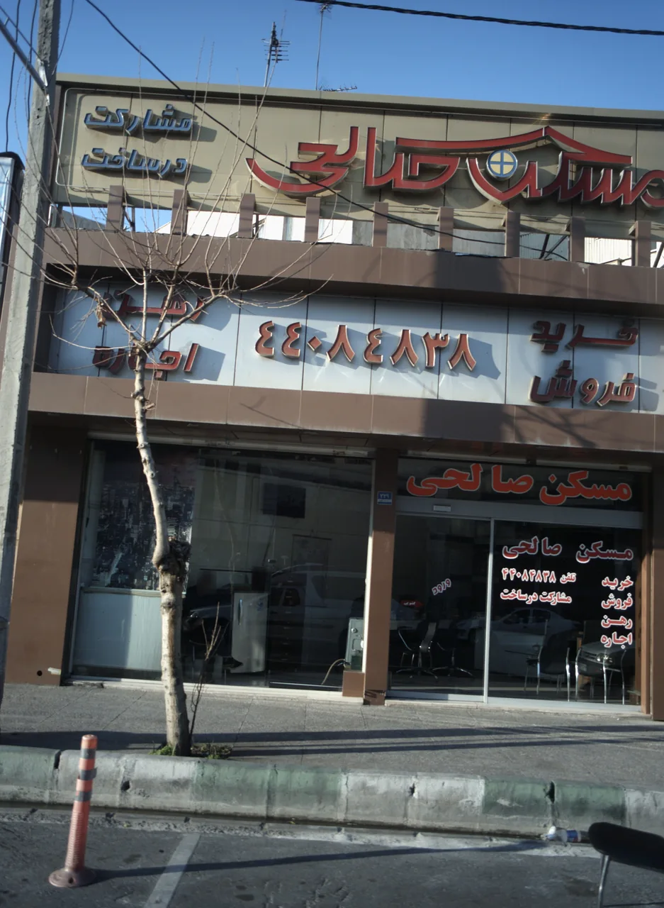 مسکن صالحی