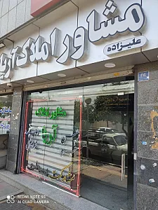 مشاور املاک آریا