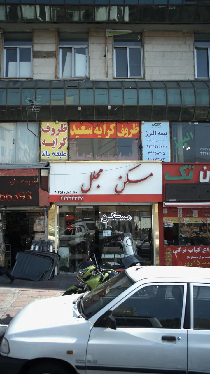 مسکن مجلل - تصویر 2