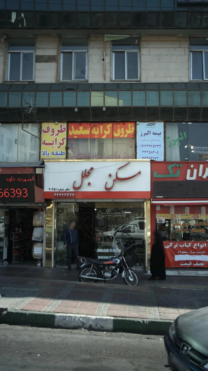 مسکن مجلل - تصویر 3