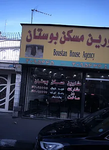 مشاورین مسکن بوستان