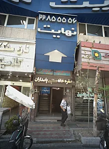 مسکن نهایت