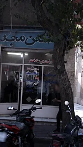 مشارکت در ساخت مجد