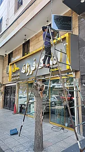 املاک فرزانه