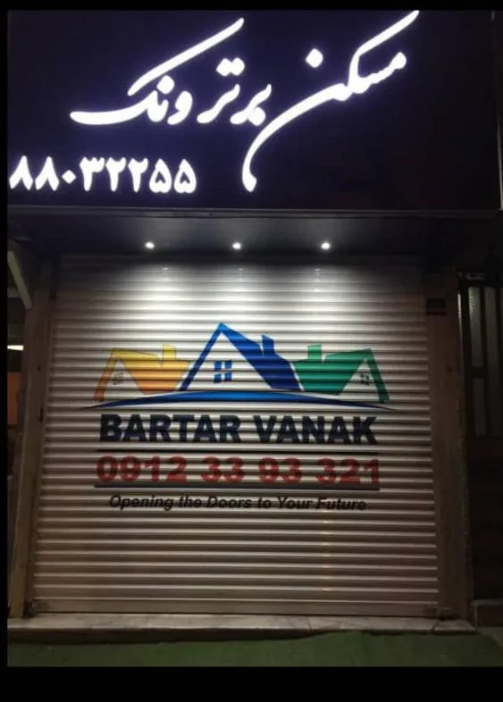 مسکن برتر ونک