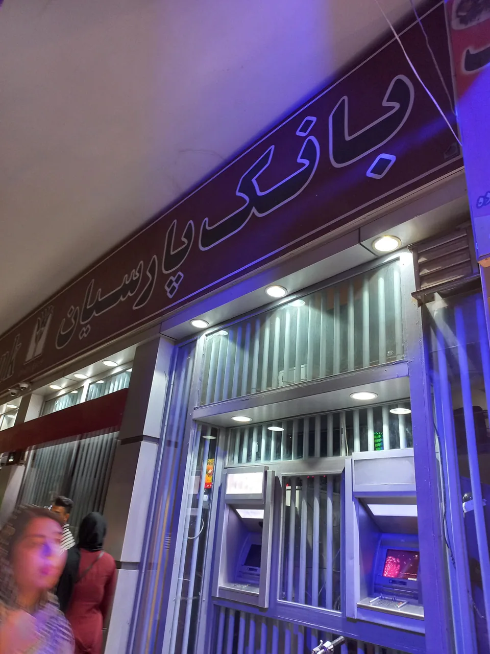 بانک پارسیان شعبه کیانپارس - تصویر 2