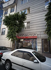 دفتر املاک شماره ۱۸۲۵۴