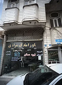 مشاور املاک مرادی