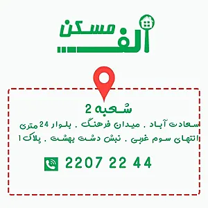 مسکن الف