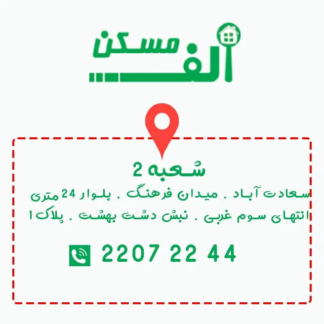 مسکن الف