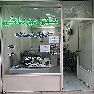 املاک سبز صادقی