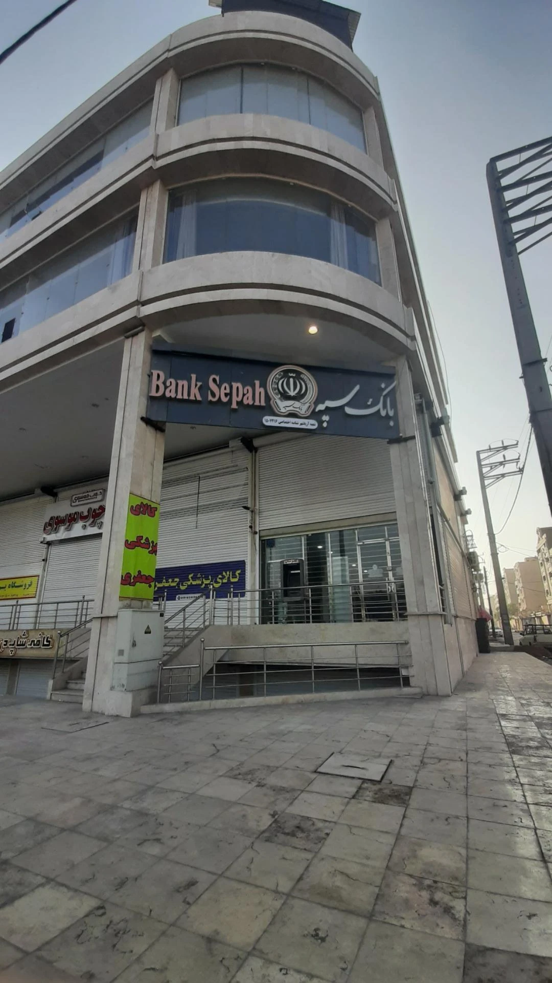 بانک سپه شعبه بهداری