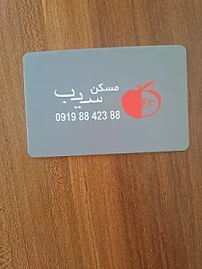 مسکن سیب ملت