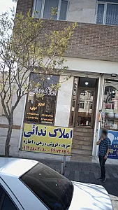 املاک ندائی