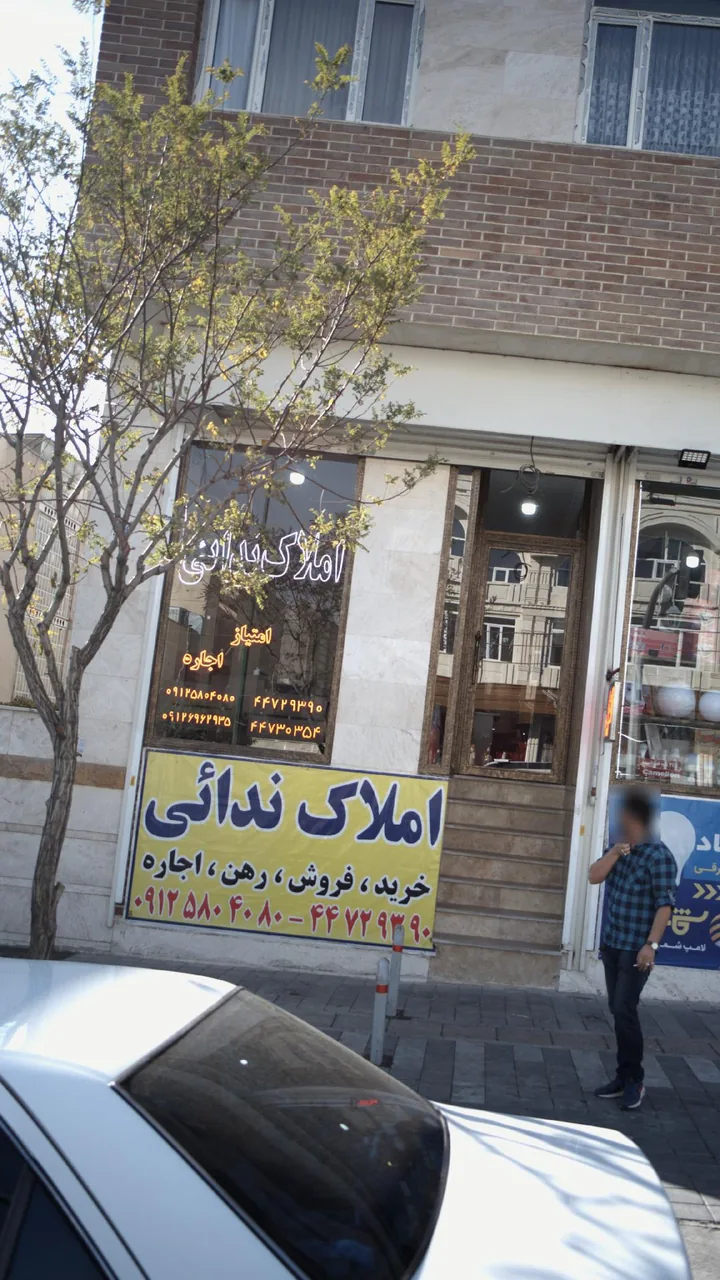 املاک ندائی