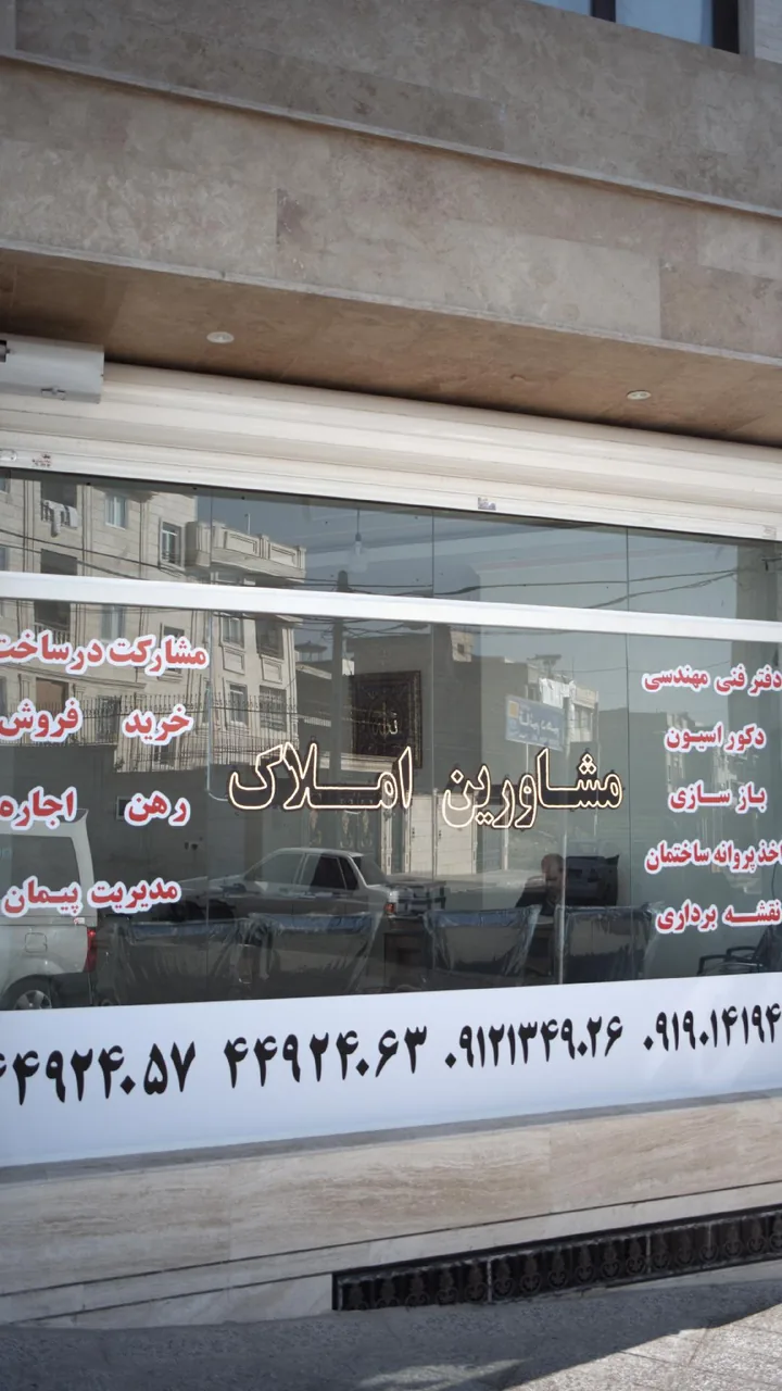 املاک ندائی - تصویر 2