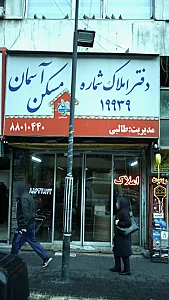 مسکن آسمان
