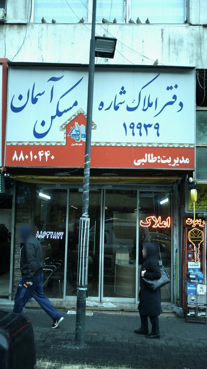 مسکن آسمان