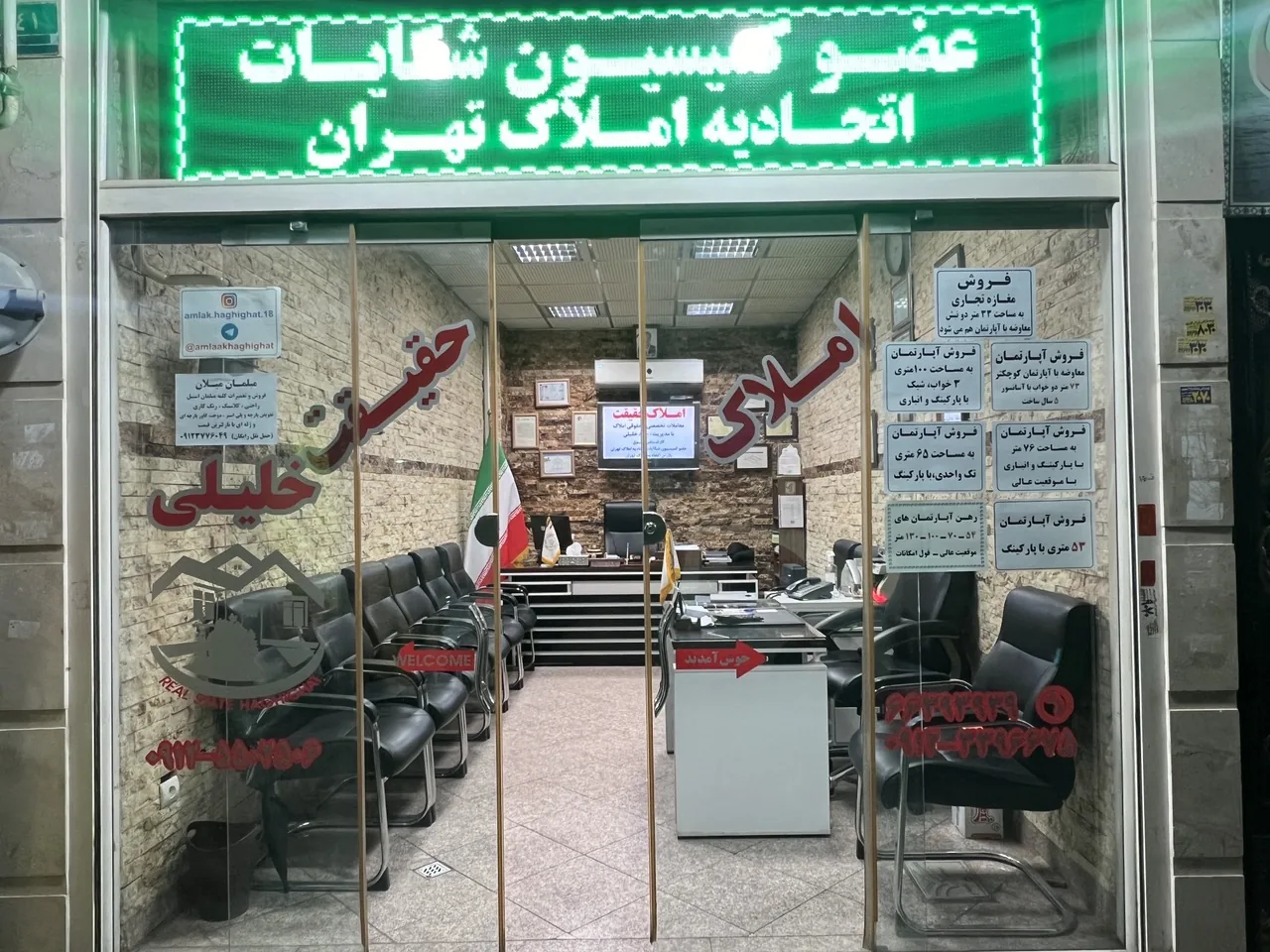املاک حقیقت
