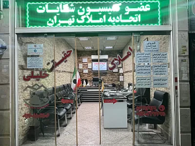 املاک حقیقت