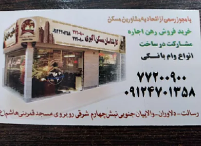 کارشناس مسکن اکبری