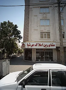 مشاورین املاک عرشیا