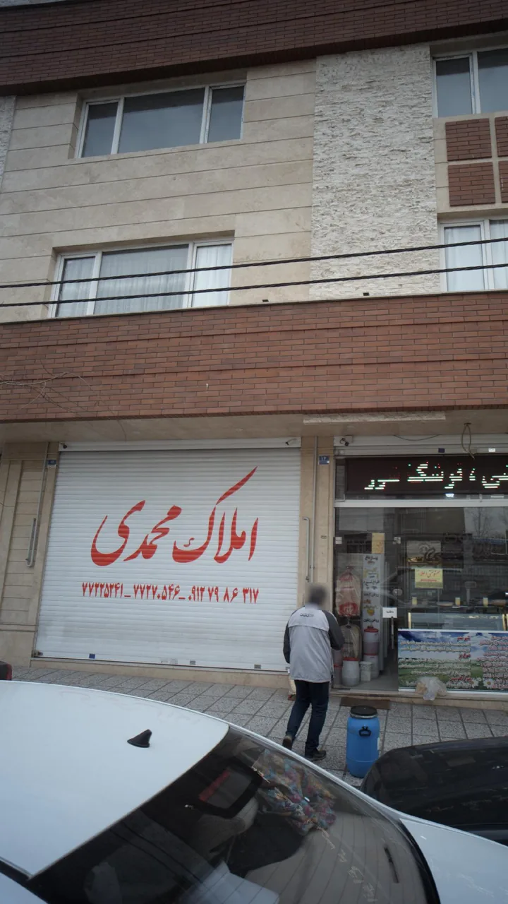 املاک محمدی