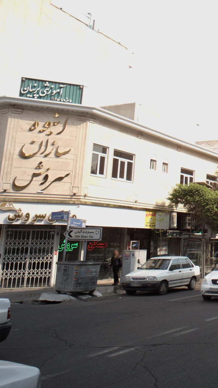 انبوه سازان سروش - تصویر 2