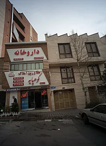 مشاورین املاک کوهپایه