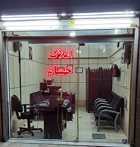 مشاورین املاک حسام