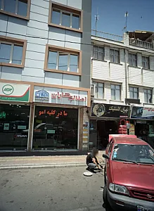 املاک بهاران