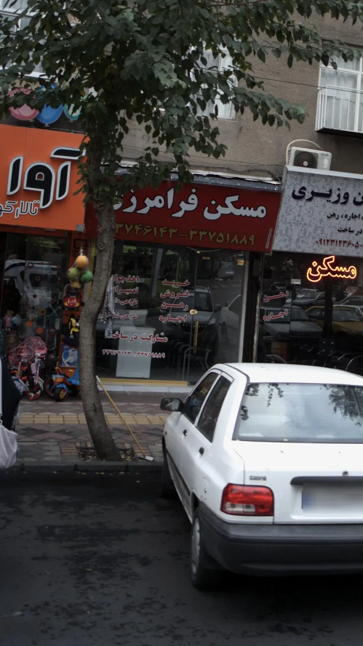 مسکن فرامرزی