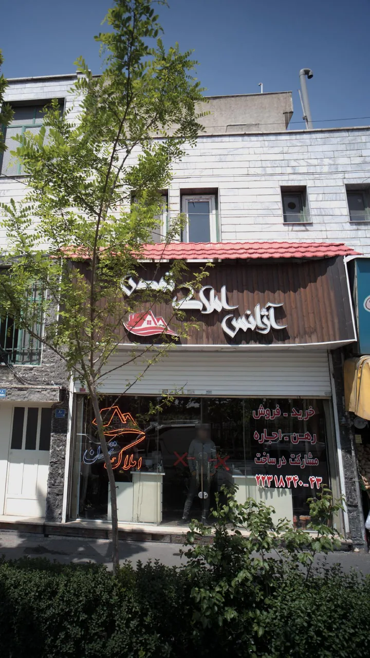 املاک تمدن - تصویر 2
