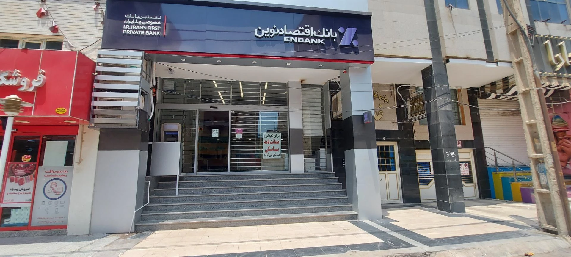 بانک اقتصاد نوین (شعبه زیتون)