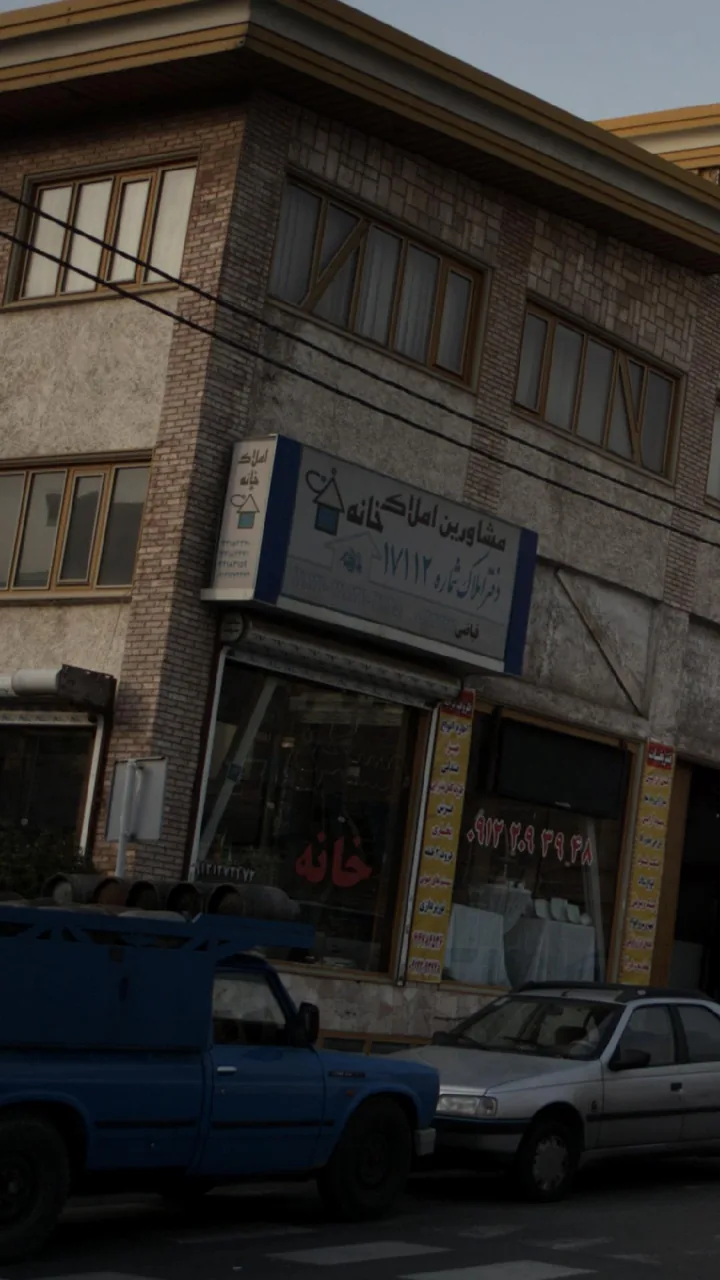 املاک خانه