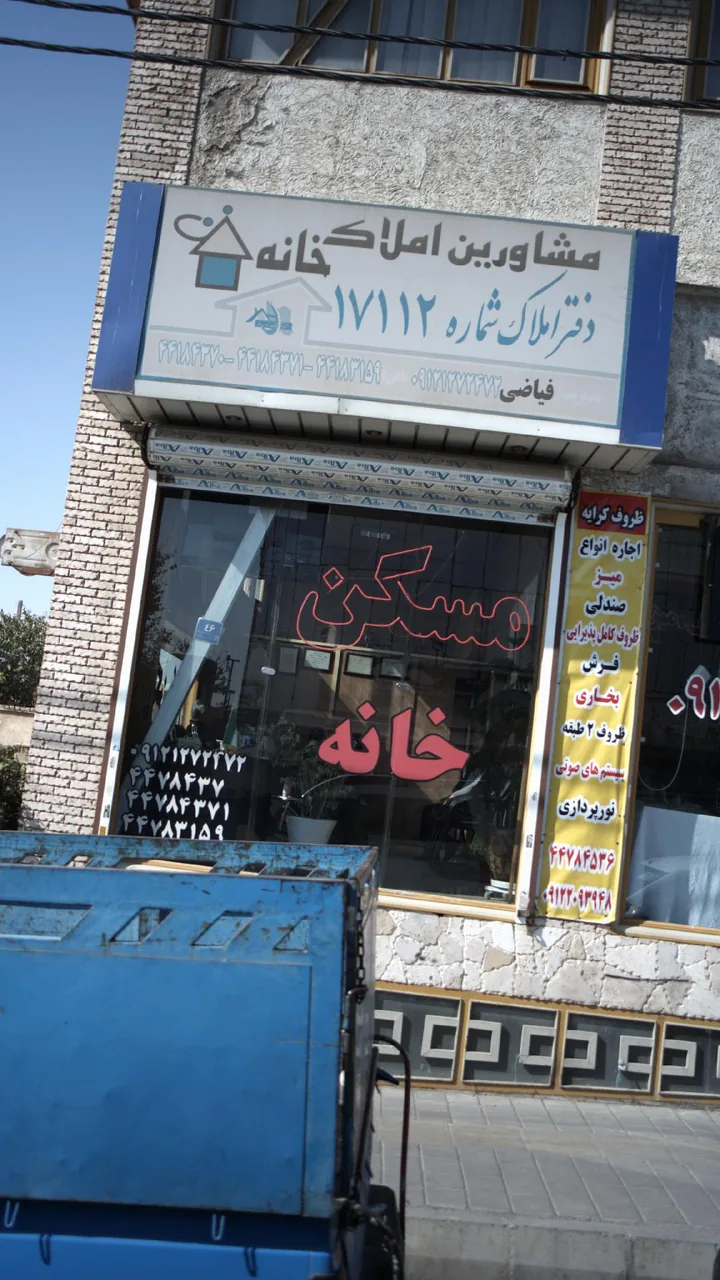 املاک خانه - تصویر 2