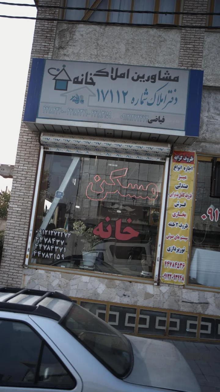 املاک خانه - تصویر 4