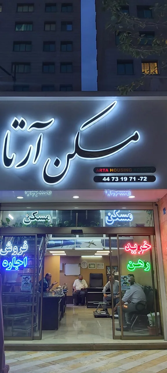 مسکن آرتا