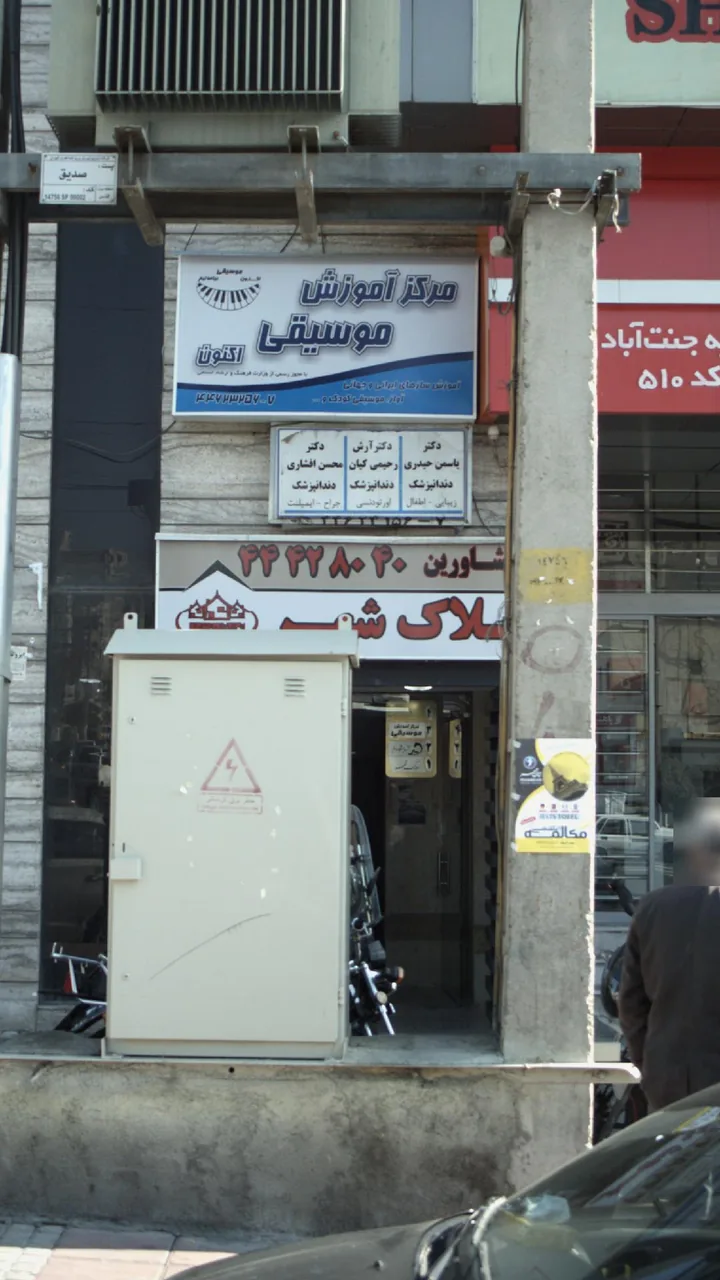 املاک شهر - تصویر 3