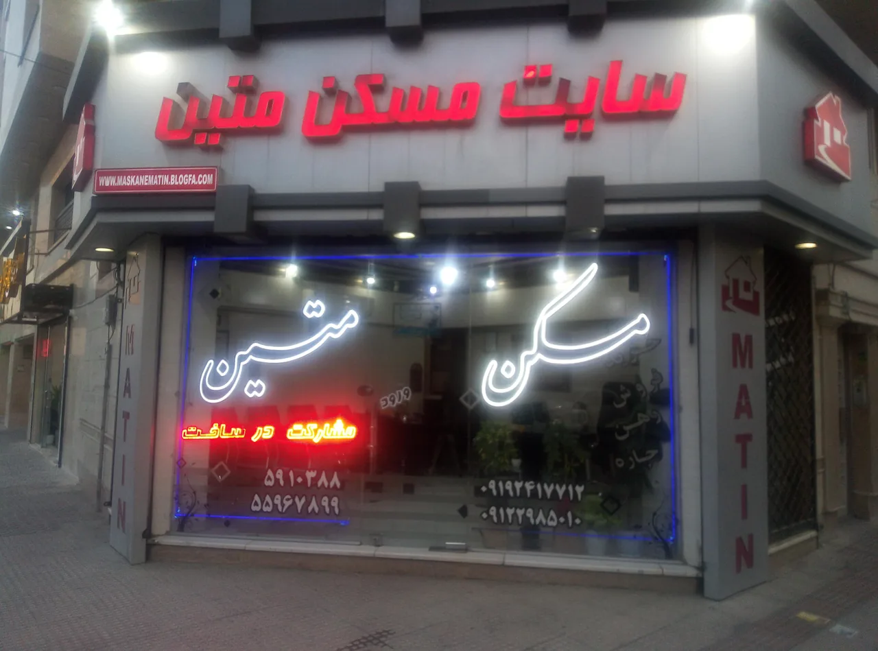 سایت مسکن متین - تصویر 3