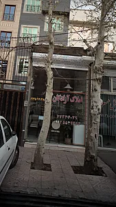 املاک آزادگان