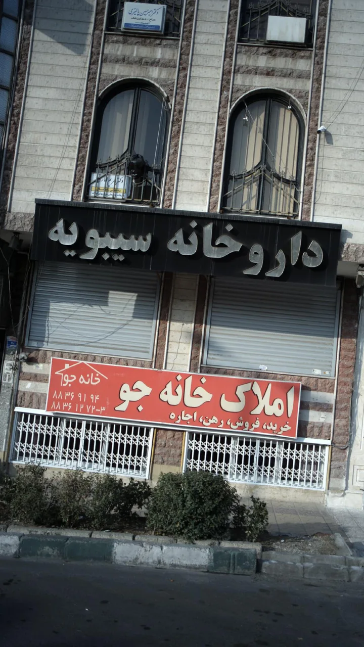املاک خانه جو - تصویر 2