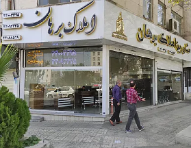 املاک برهان