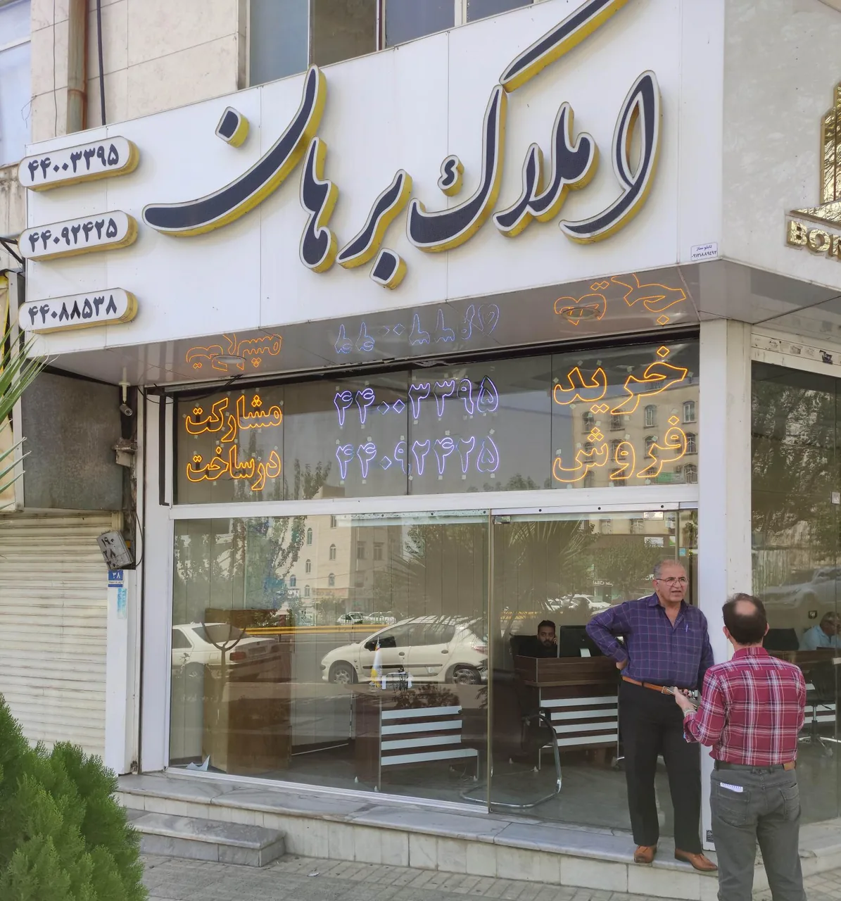 املاک برهان - تصویر 2