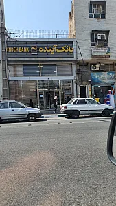 بانک آینده شعبه طالقانی